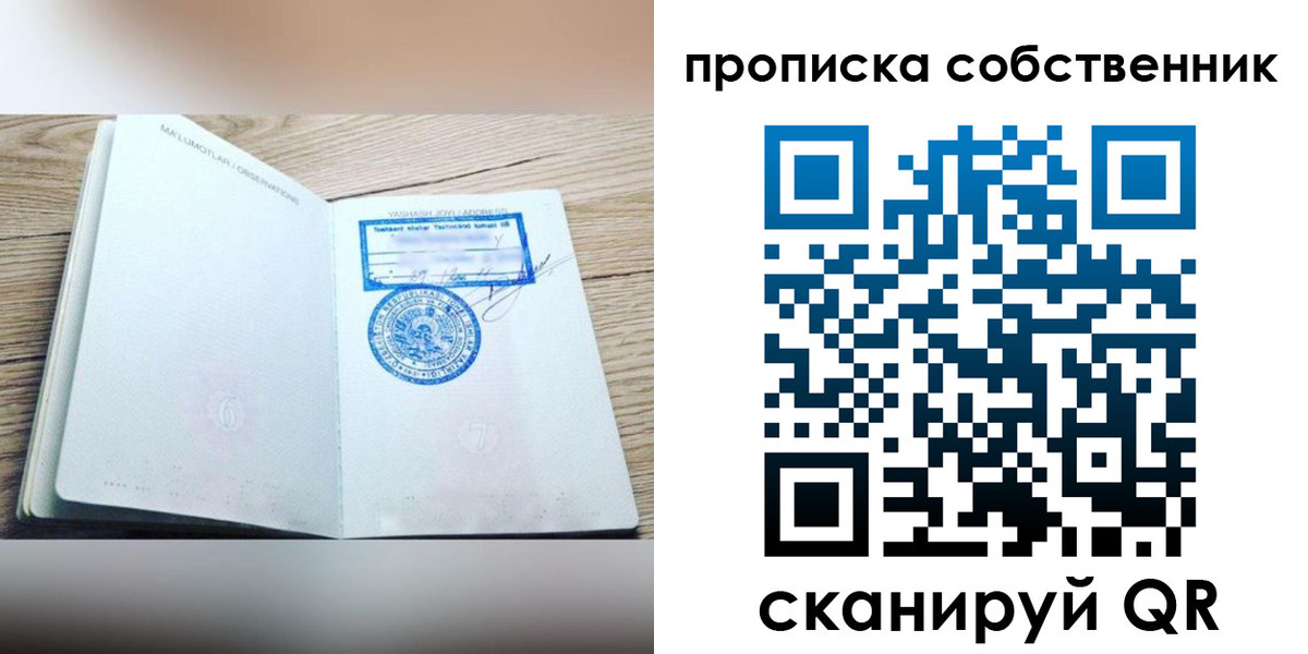 прописка законно в Балее
